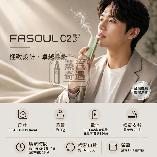 Fasoul C2二回機規格說明