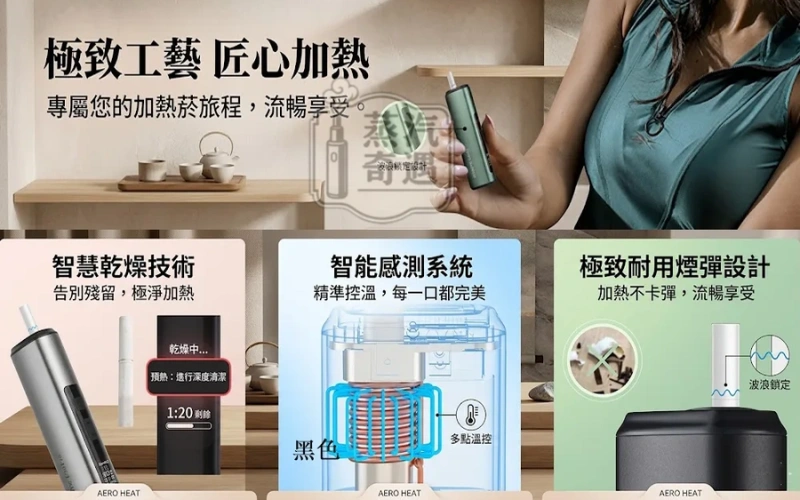 HiTASTE E40 Pro加熱菸主機功能介紹