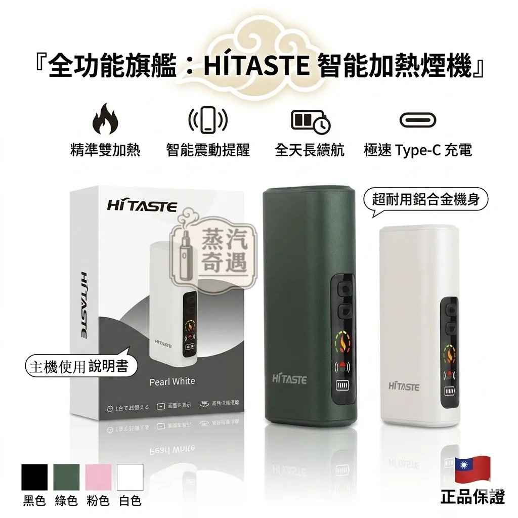 HiTASTE-L1-主機使用說明書