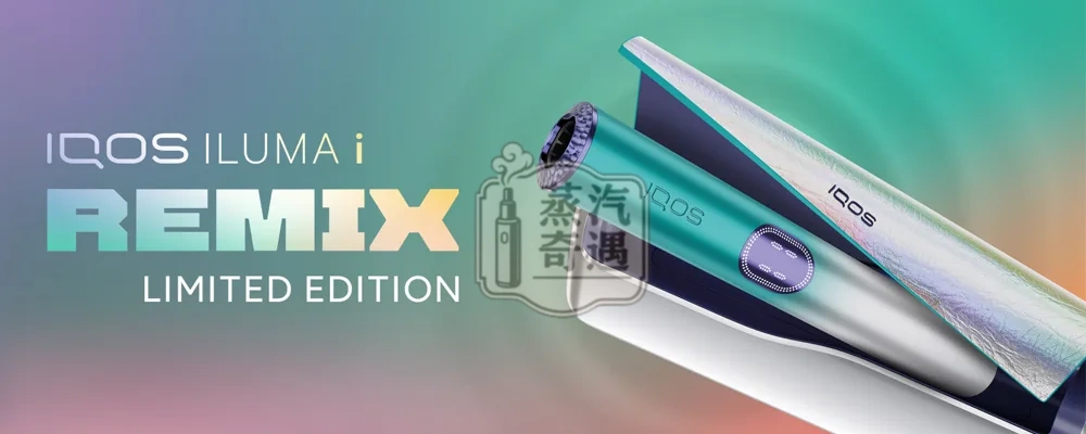 IQOS ILUMA i PRIME REMIX Limited Edition —美人魚限量版