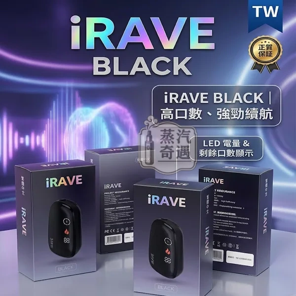 IRAVE-加熱煙主機二次加熱主機