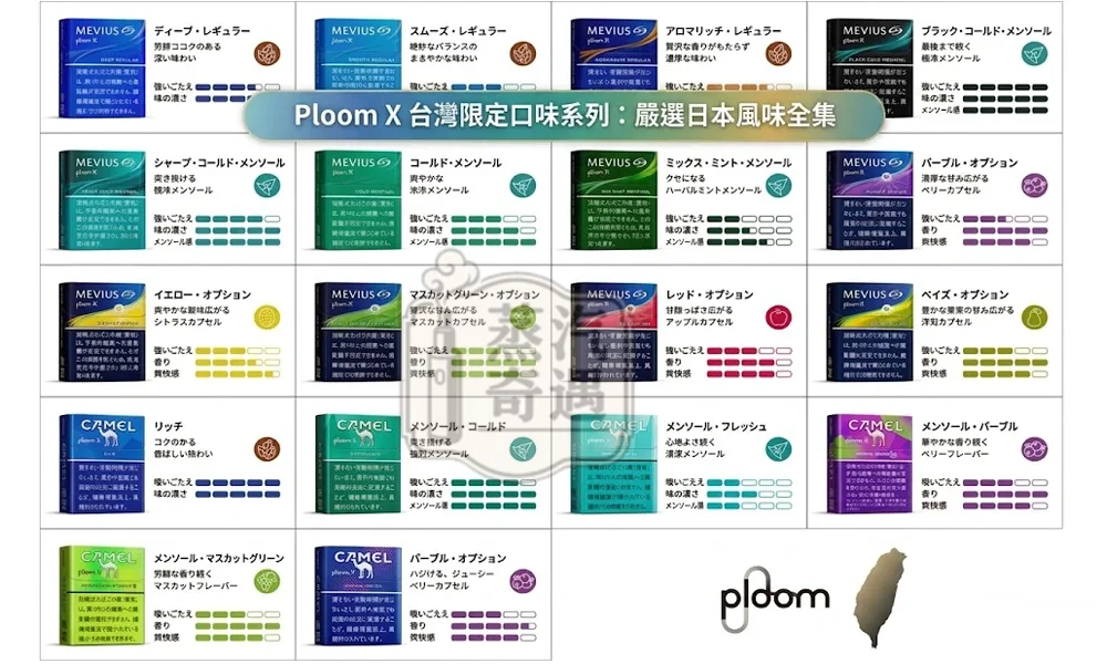 MEVIUS-CAMEL煙彈七星加熱菸口味Ploom-X主機專用