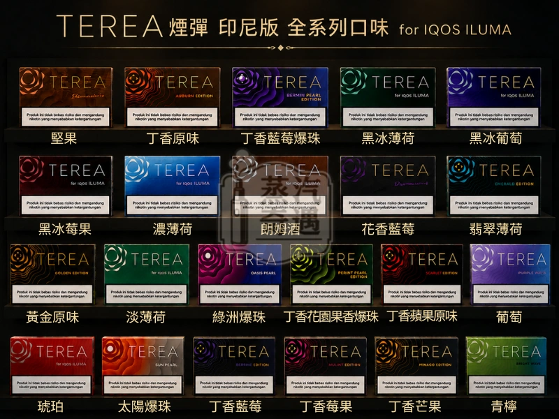 TEREA煙彈亞洲印尼版-全系列22種口味-IQOS ILUMA主機專用