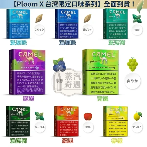 七星加熱菸口味CAMEL煙彈Ploom設備專用現貨