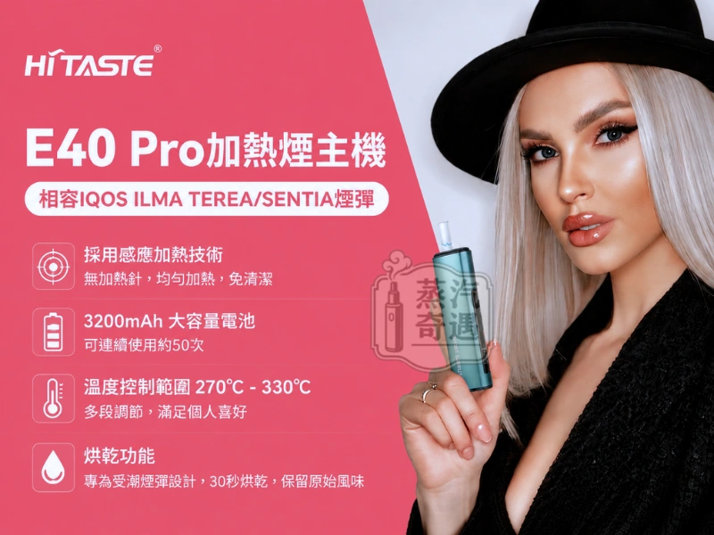 女生拿著綠色的HiTASTE E40 Pro加熱菸主機